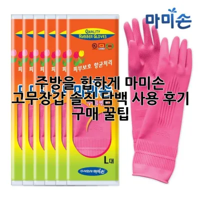 주방을 힙하게! 마미손 고무장갑 솔직 담백 사용 후기 & 구매 꿀팁 🧤✨