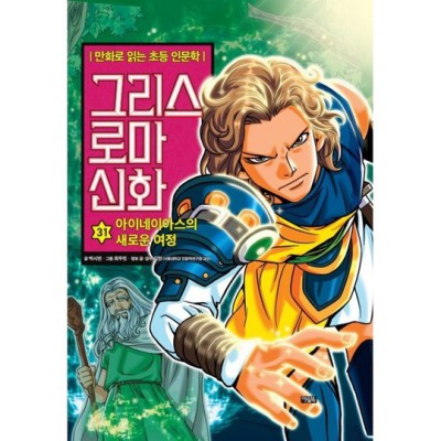 나만의 그리스 로마 신화 여행? 추천 도서와 함께 떠나요! ✨
